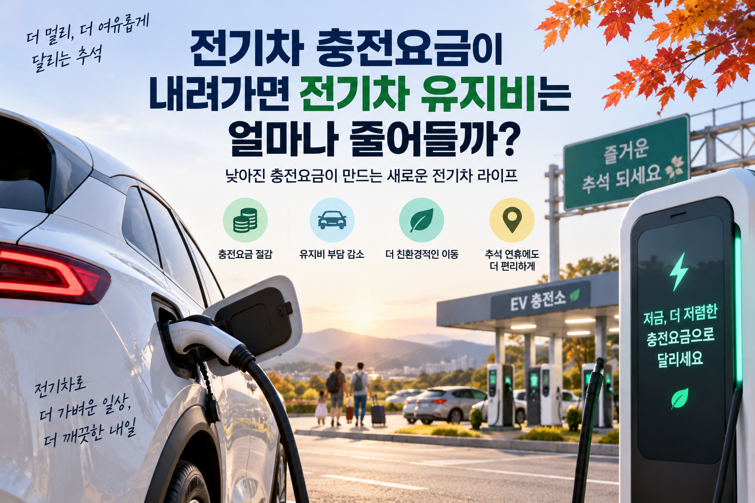 전기차