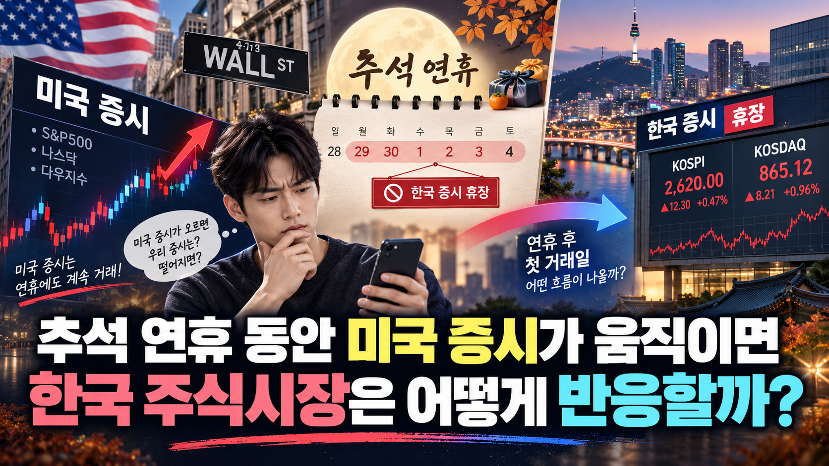 추석연휴